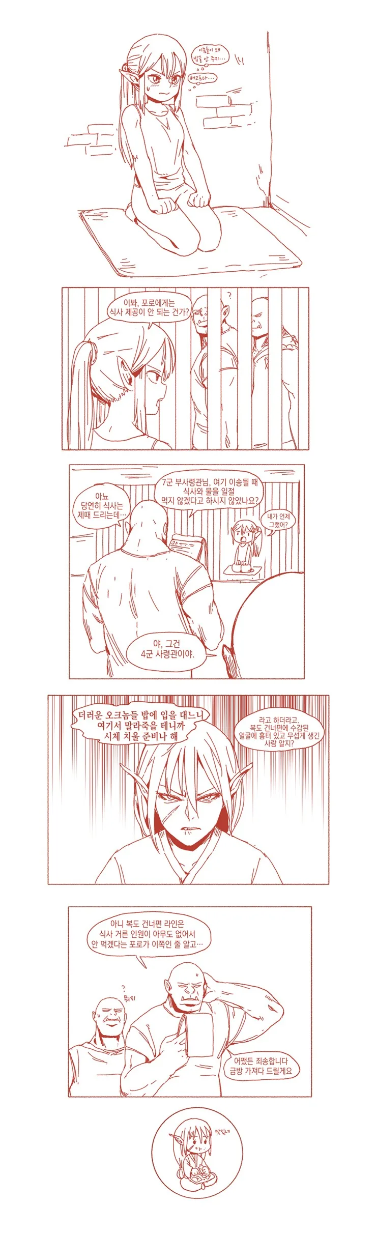 "우왕 엘프다! 옛날 이야기 해주세요!".manga 대표 이미지