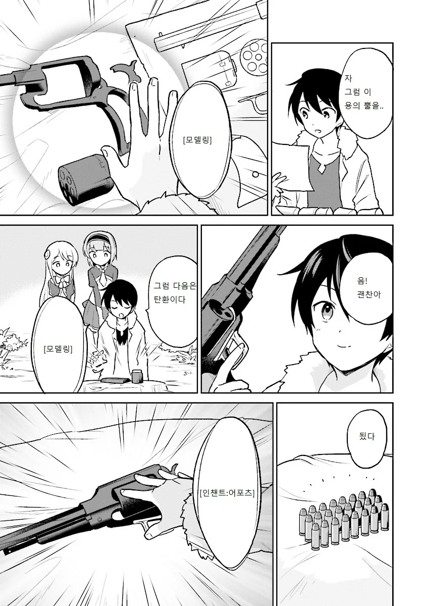 말딸)UMA 이세계 탐험대 3컷.manhwa 이미지 18