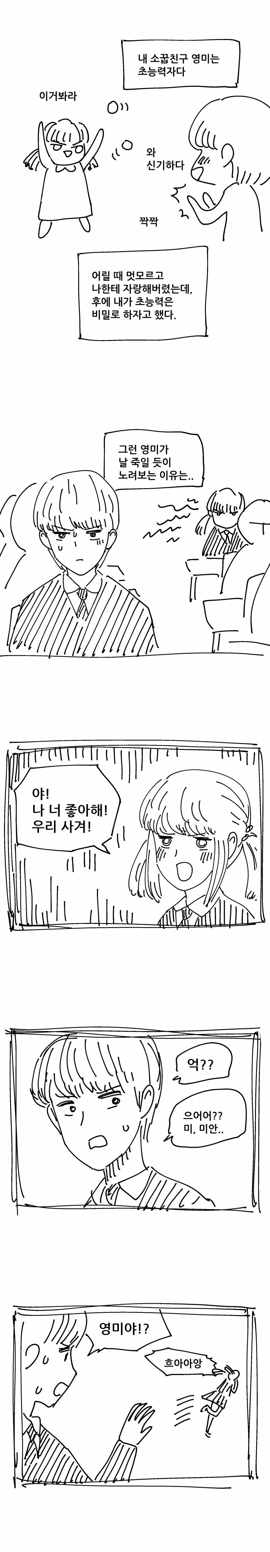 소꿉친구 쳐다보는 만화 이미지 6