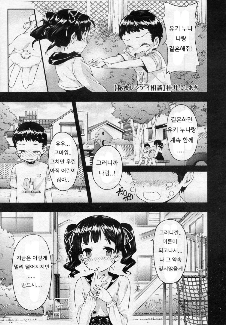 NTR 페티즘 개방하는 manga 이미지 19