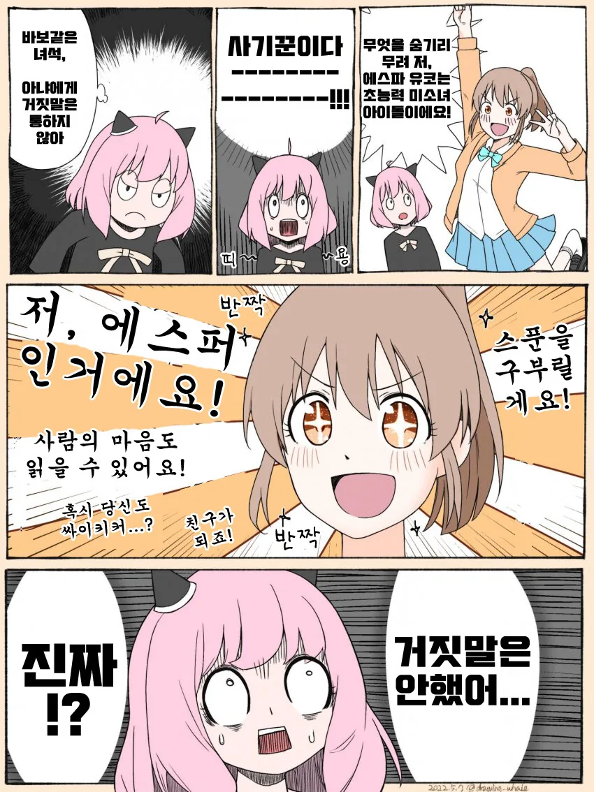 불행의 아이콘 스파이더맨을 위로하는 부메랑 만화.manwha 이미지 2