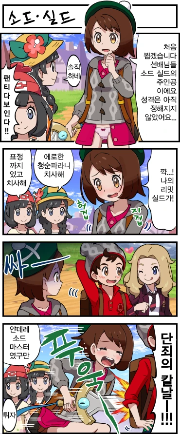포켓몬과의 일상 4컷 만화 이미지 20