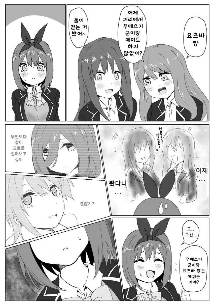 [5등분] 눈치채지 못한 ㅎㅌ로.manhwa 이미지 14