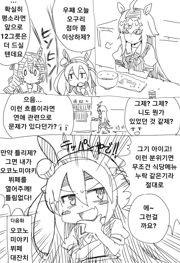 말딸)우마무스메 만화】 공부 이미지 15