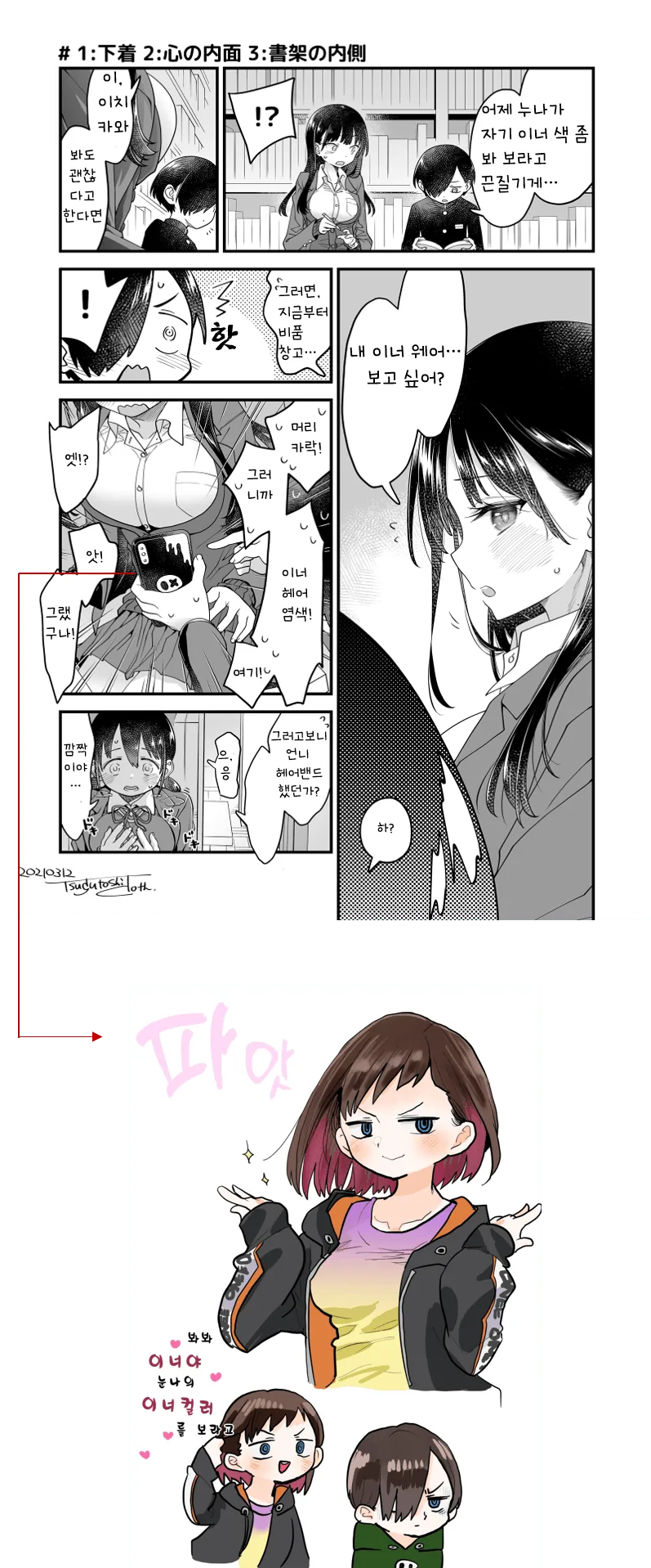 내마위] 작품 속의 강한끌림을 담당하는 캐릭터.manhwa 이미지 18