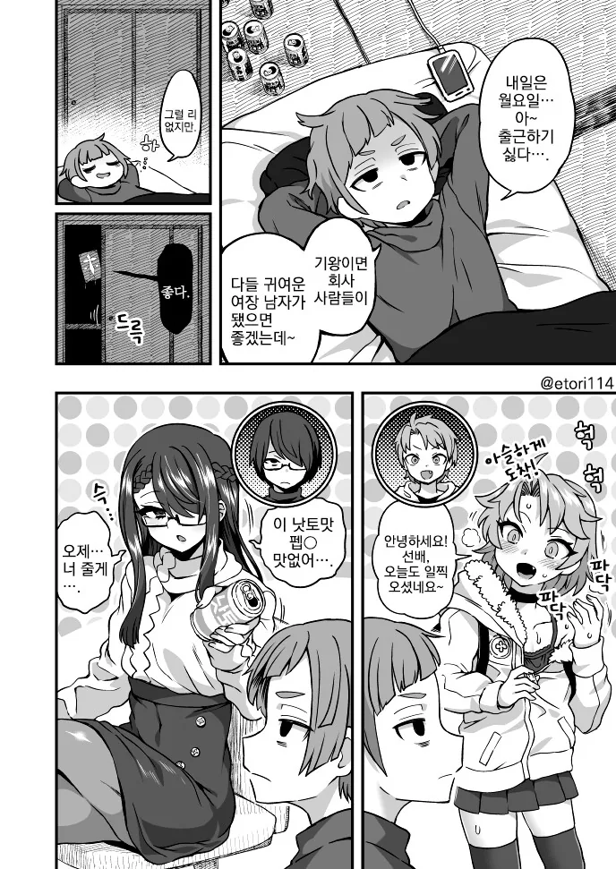 번역) 밸런타인데이, 화이트데이.manga 이미지 15