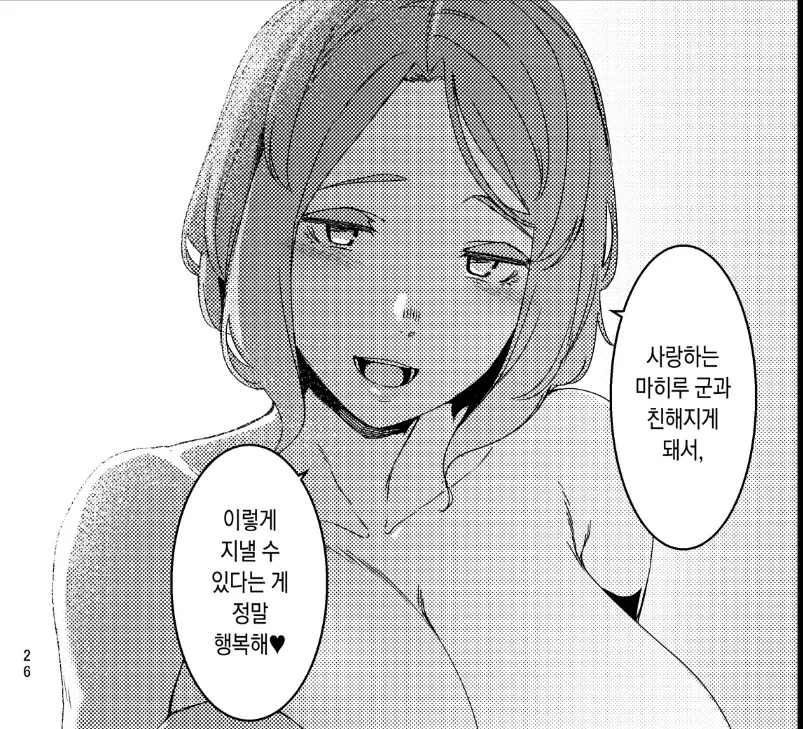 암만봐도 ㄱㅊ 만화 도입부 3화 (소꿉친구 NTR) 이미지 15