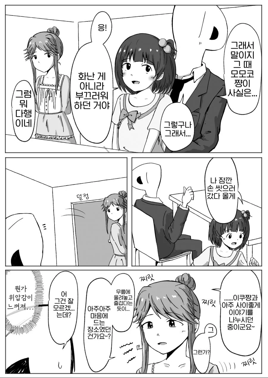 동네 부끄러워 못살겠다는 아코.manhwa 이미지 5