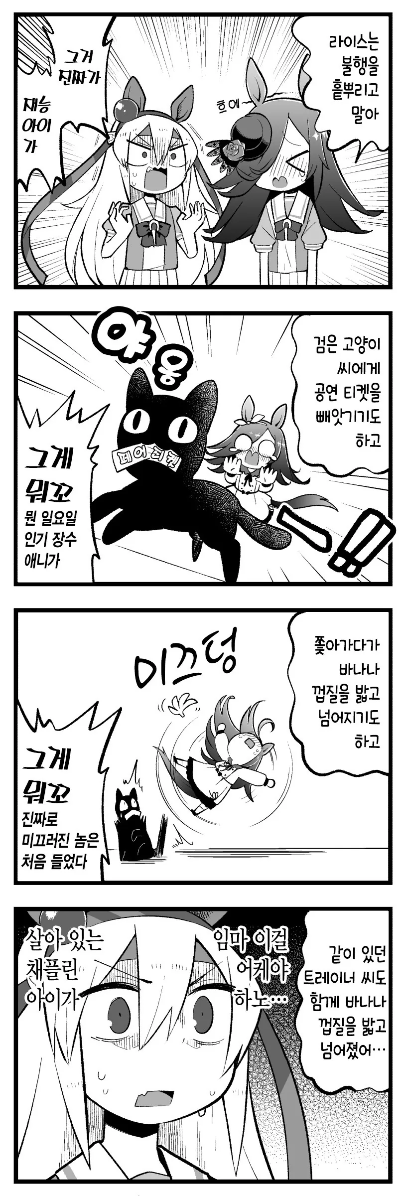 [말딸] 명탐정 타마모 크로스와 식욕이 없는 오구리캡의 비밀.manhwa 이미지 9