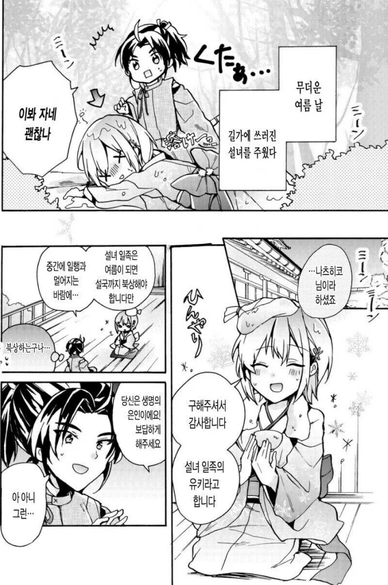 피폐박사님과 호감도를 쌓아가는 조수군.comic 이미지 24