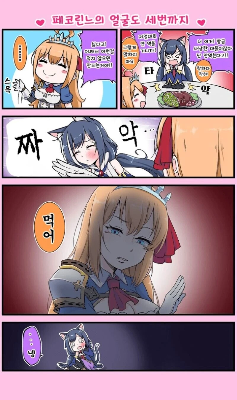 (ㅎㅂ)(프리코네) 캬루쨩이 ㅂㅈ나는 만화 이미지 2