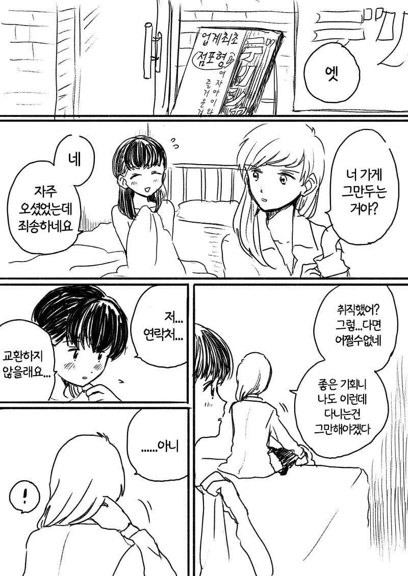 편의점 알바중에 춤추는.Manga 이미지 12