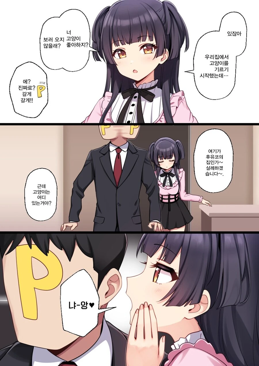 [@] 혀 집어넣는 걸 까먹은 고양이.manhwa 이미지 17