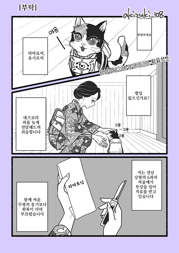 귀멸) 짐승의 호흡.manga 이미지 22