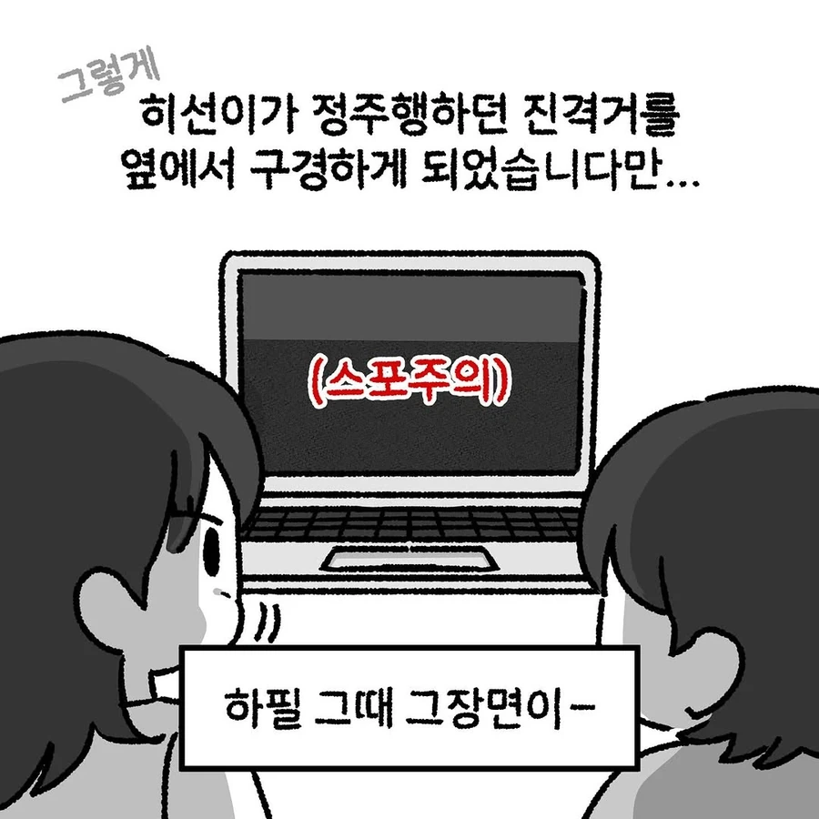잔인한건 못본다던 룸메이트. manhwa_6.webp
