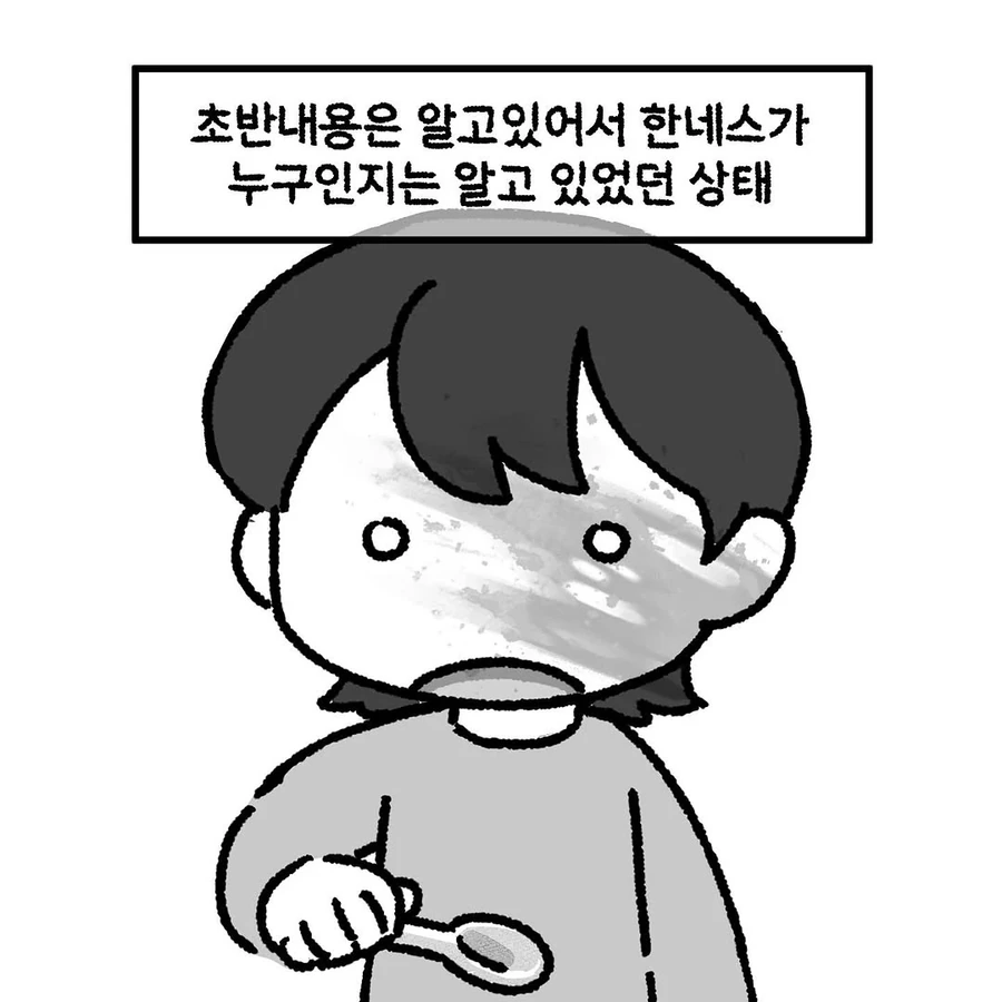 잔인한건 못본다던 룸메이트. manhwa_9.webp