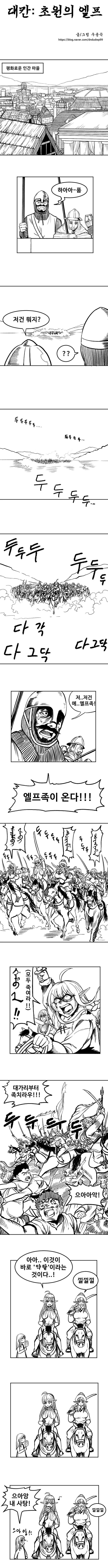 대칸 : 초원의 엘프.manga_1.png
