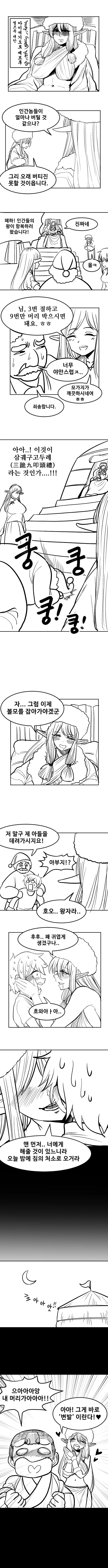 대칸 : 초원의 엘프.manga_3.png