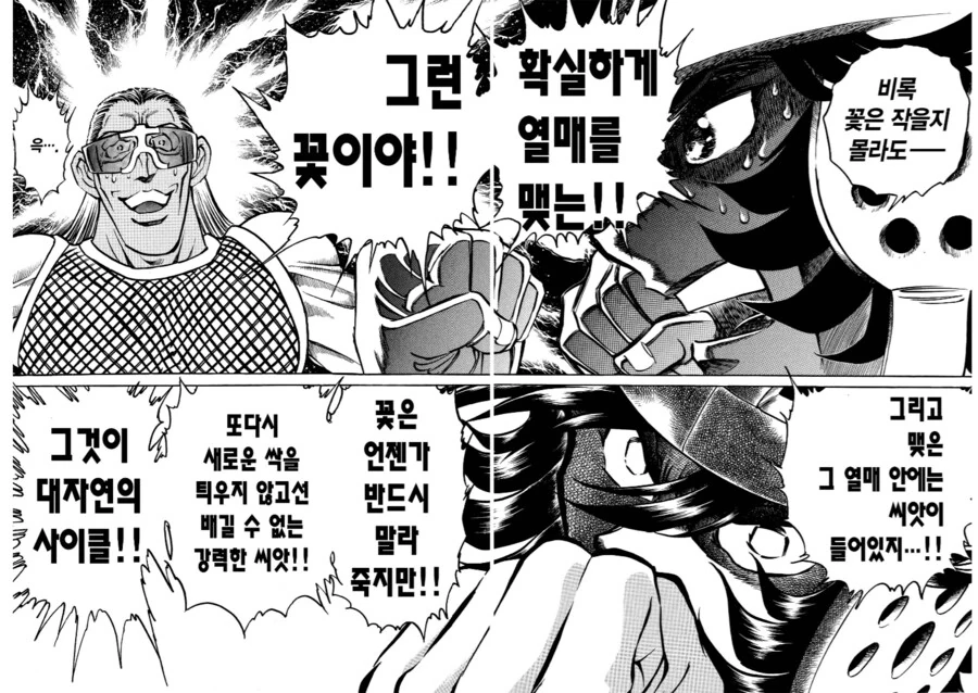그 시대에 유행하는 장르에 편승해서 만들어진 만화.manhwa_3.png