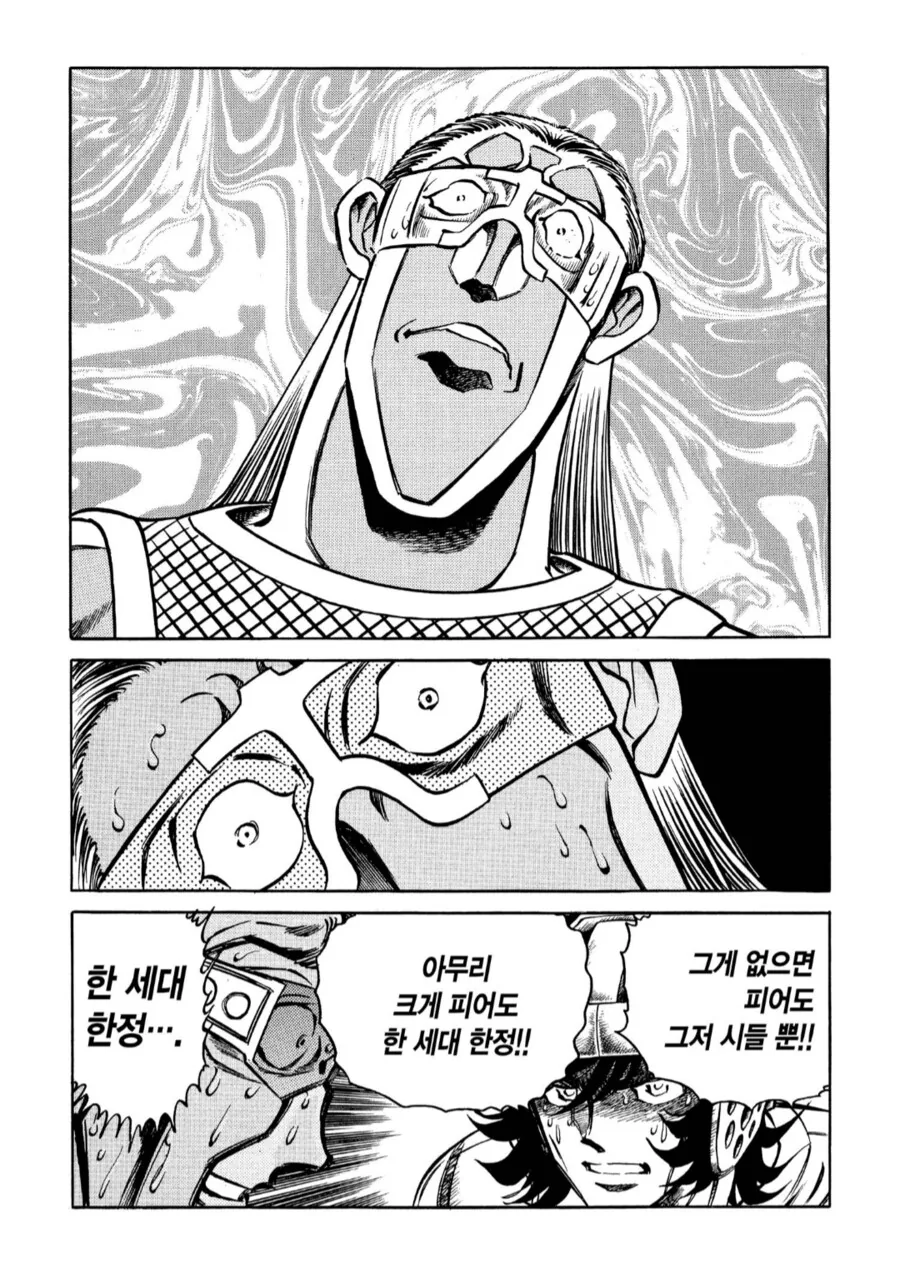그 시대에 유행하는 장르에 편승해서 만들어진 만화.manhwa_4.png