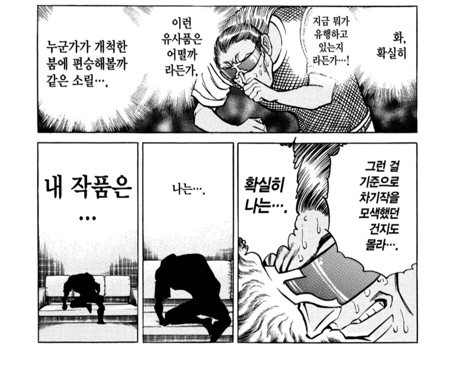 그 시대에 유행하는 장르에 편승해서 만들어진 만화.manhwa_5.png