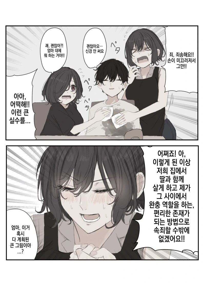 딸 대신 저를! 만화_1.png