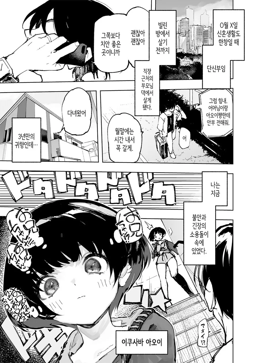 감동)오빠와 여동생이 하나가 된.MANGA 이미지 5