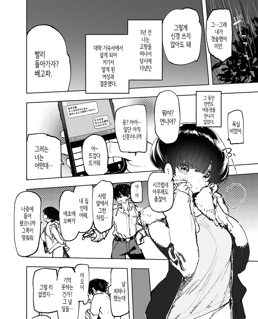 오빠를 덮치는 여동생.manga_6.jpg