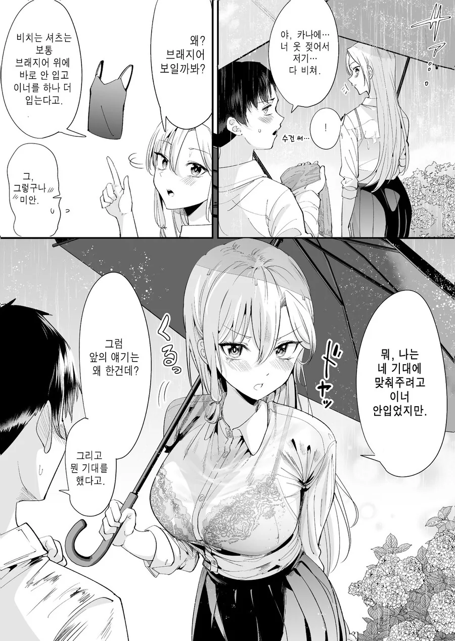 "왜? ㅅㅇ 보일줄 알았어?".manhwa 이미지 2