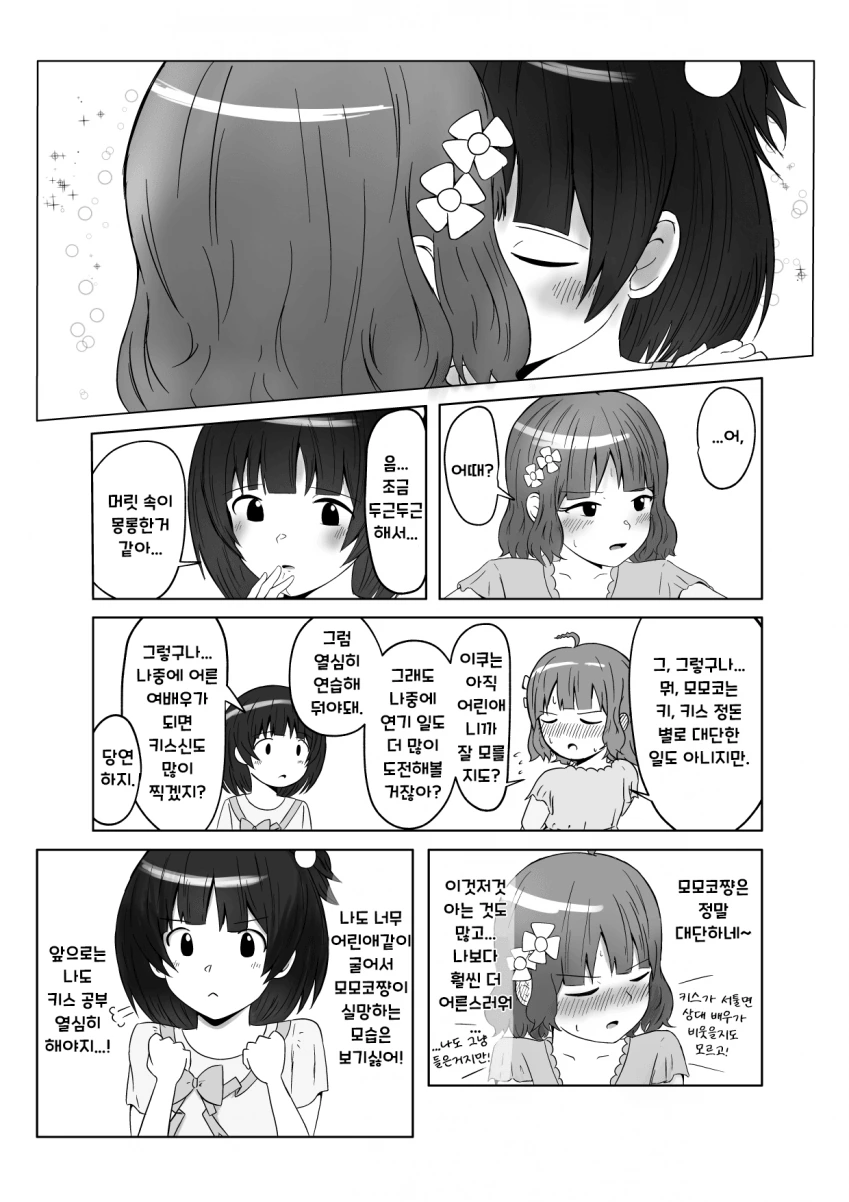 [말딸] 자기가 축하받을 거라곤 생각 못한 이쿠노 이미지 10
