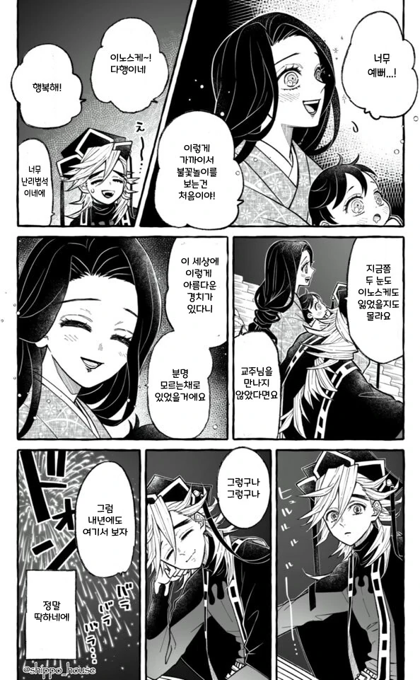 귀멸)도우마와 가능성이 있던 커플 만화_2.jpg