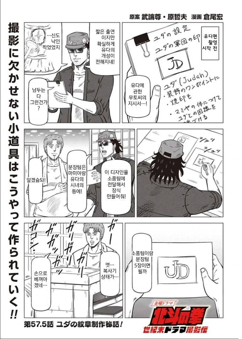 북두의 권의 유다 이니셜이 JD 가 아니라 UD 인 이유.manhwa_1.png