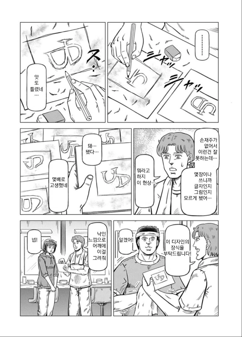 북두의 권의 유다 이니셜이 JD 가 아니라 UD 인 이유.manhwa_2.png