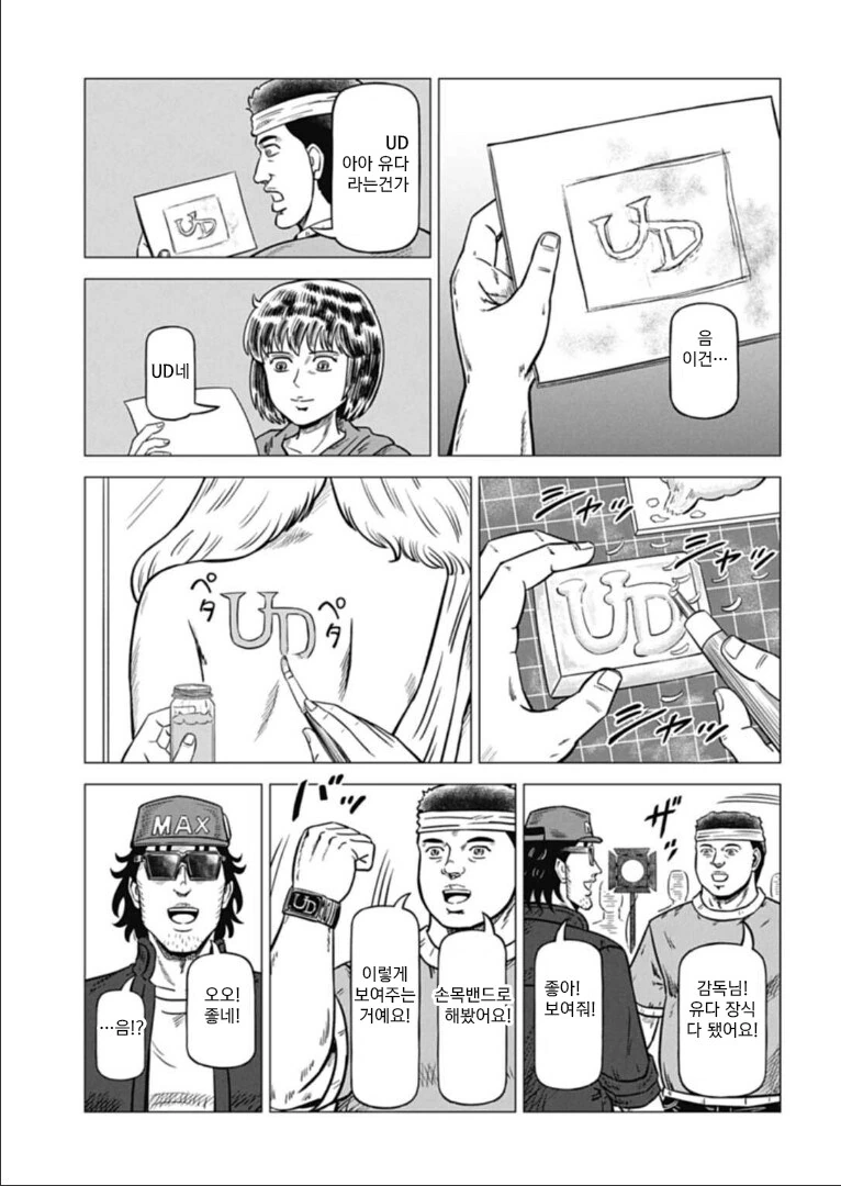 북두의 권의 유다 이니셜이 JD 가 아니라 UD 인 이유.manhwa_3.png