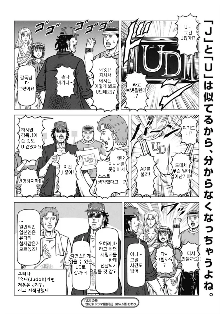북두의 권의 유다 이니셜이 JD 가 아니라 UD 인 이유.manhwa_4.png