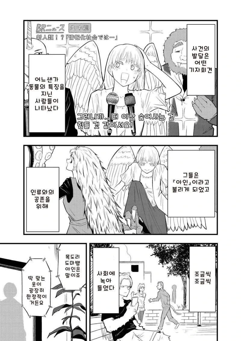 전갈 아인 여고생 .manhwa_1.webp