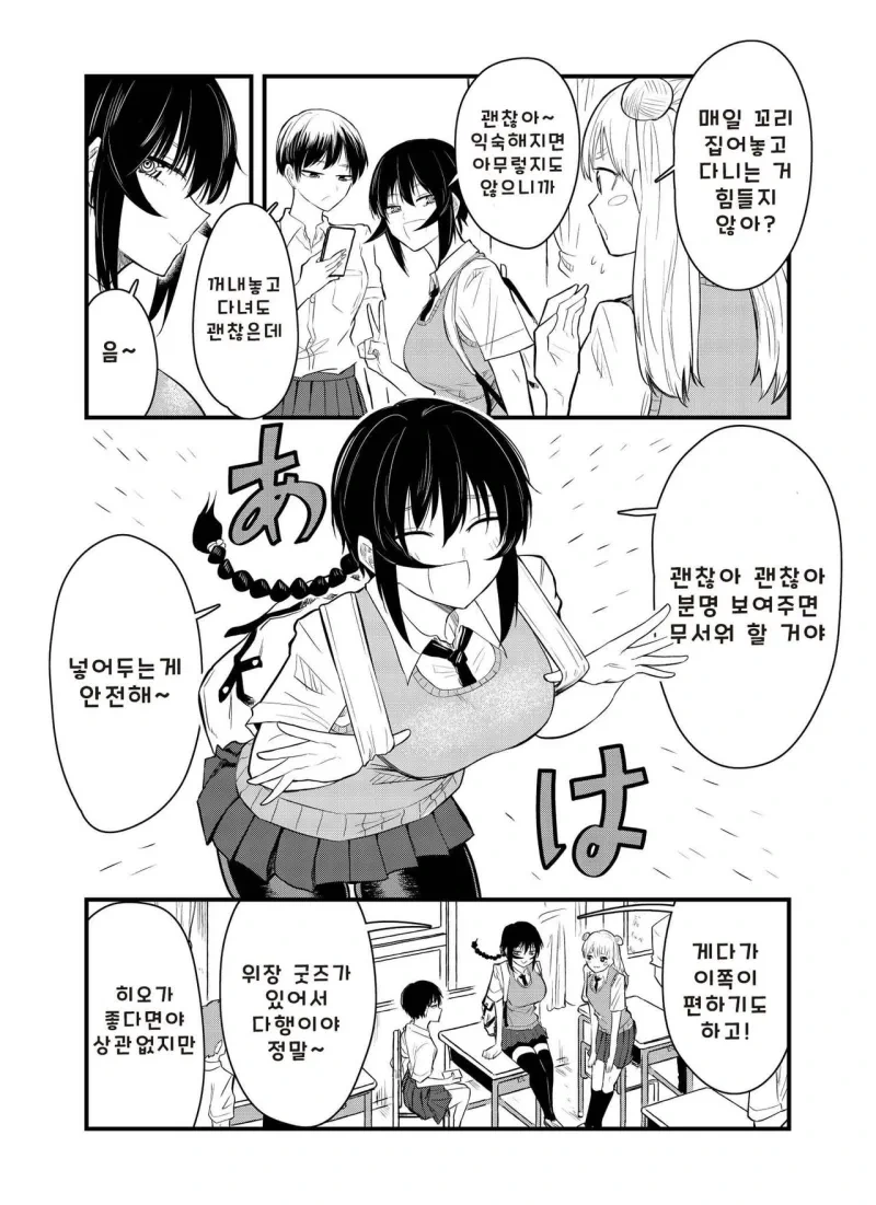전갈 아인 여고생 .manhwa_5.webp