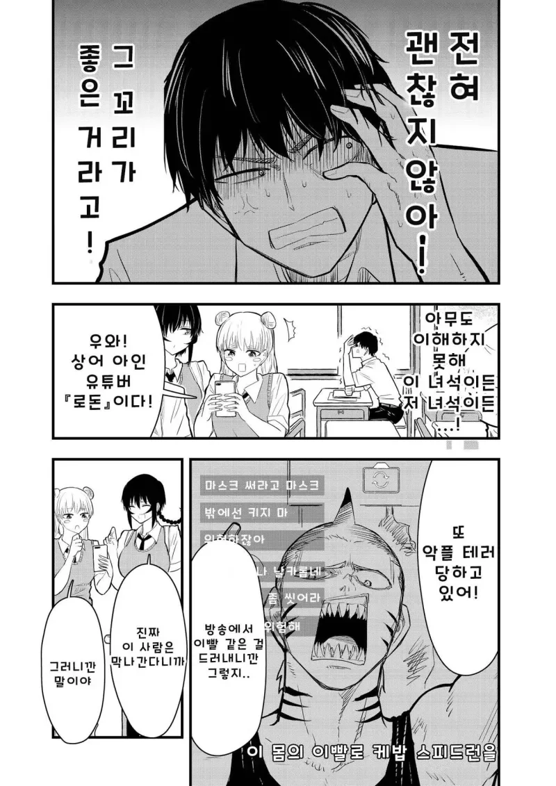 전갈 아인 여고생 .manhwa_6.webp