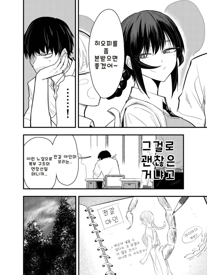 전갈 아인 여고생 .manhwa_7.webp