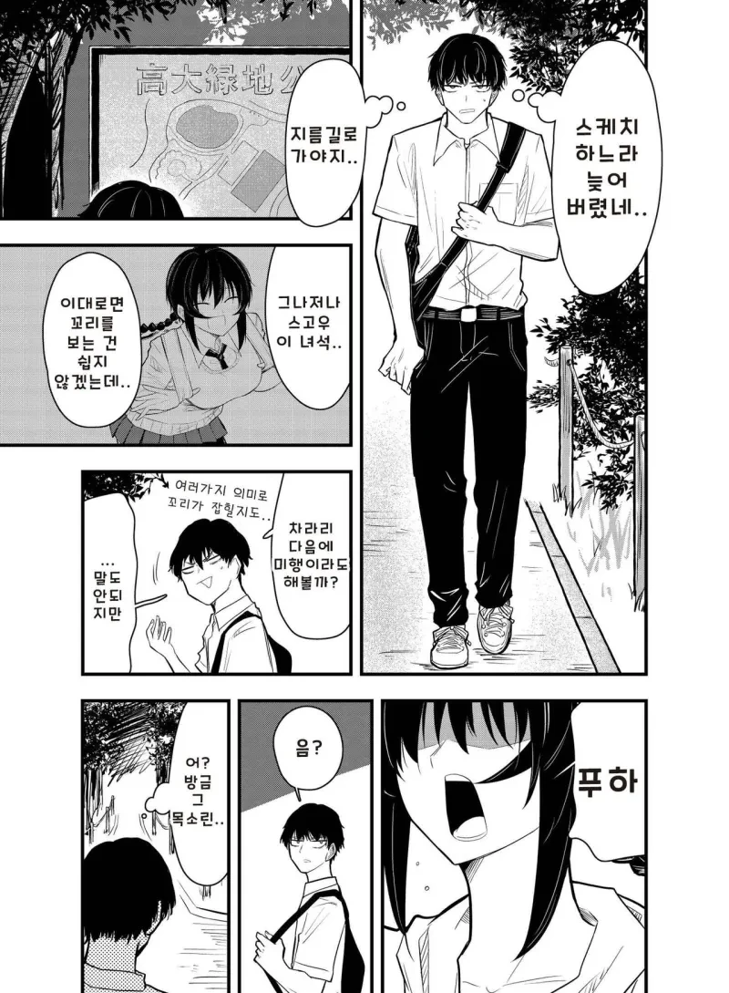 전갈 아인 여고생 .manhwa_8.webp