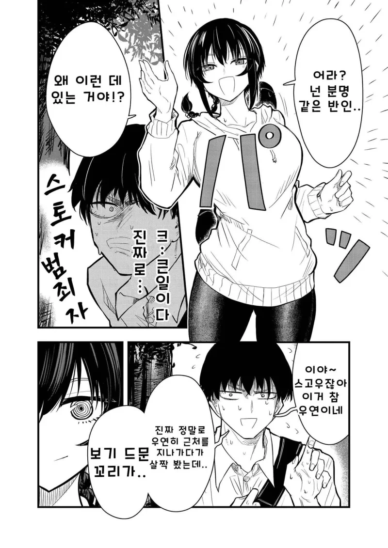 전갈 아인 여고생 .manhwa_11.webp