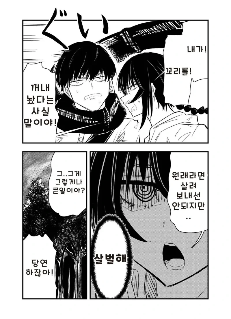 전갈 아인 여고생 .manhwa_14.webp
