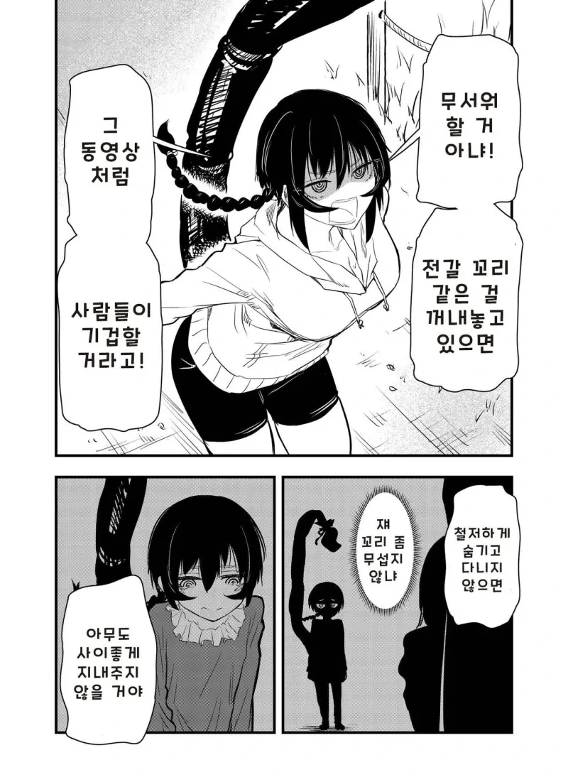 전갈 아인 여고생 .manhwa_15.webp