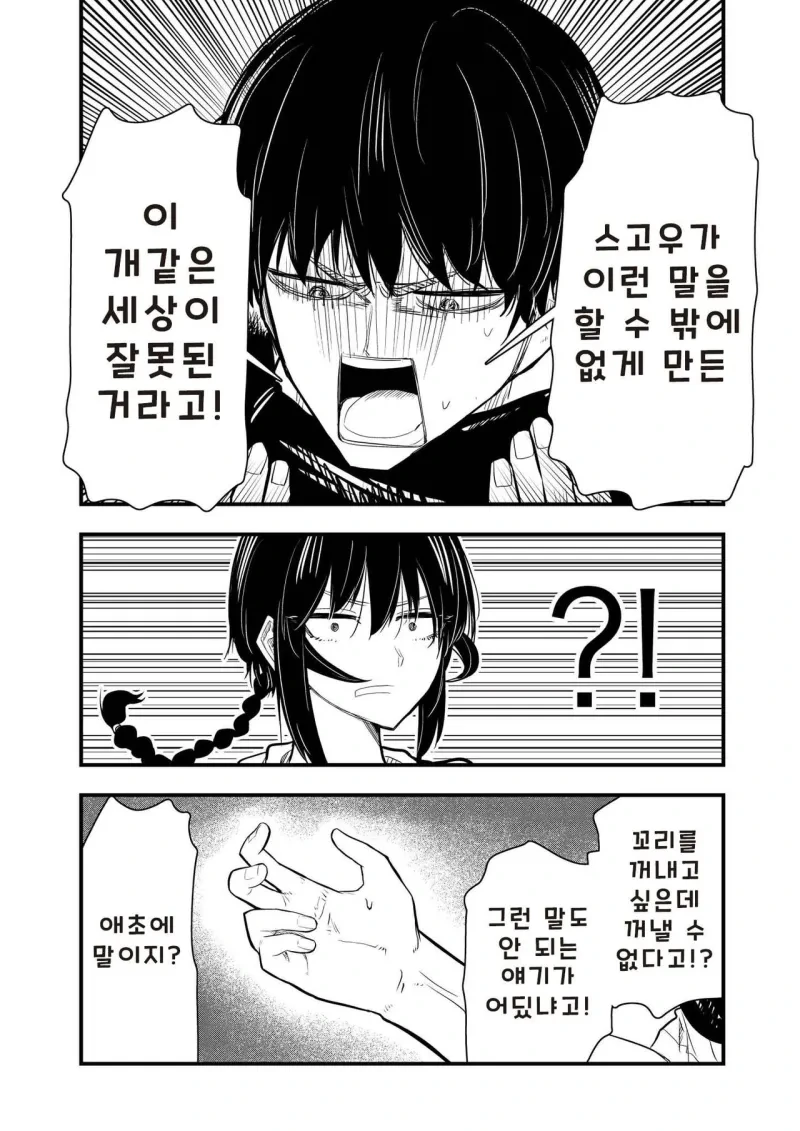 전갈 아인 여고생 .manhwa_17.webp