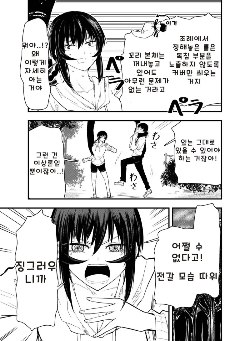 전갈 아인 여고생 .manhwa_18.webp