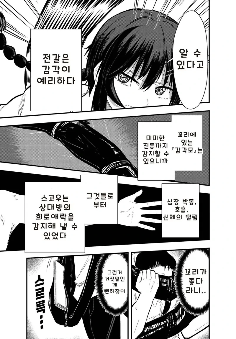 전갈 아인 여고생 .manhwa_22.webp