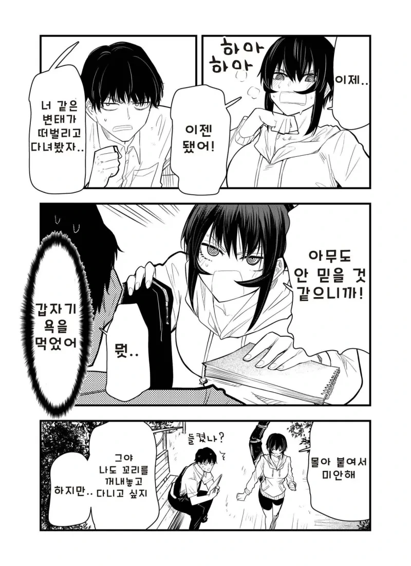 전갈 아인 여고생 .manhwa_26.webp