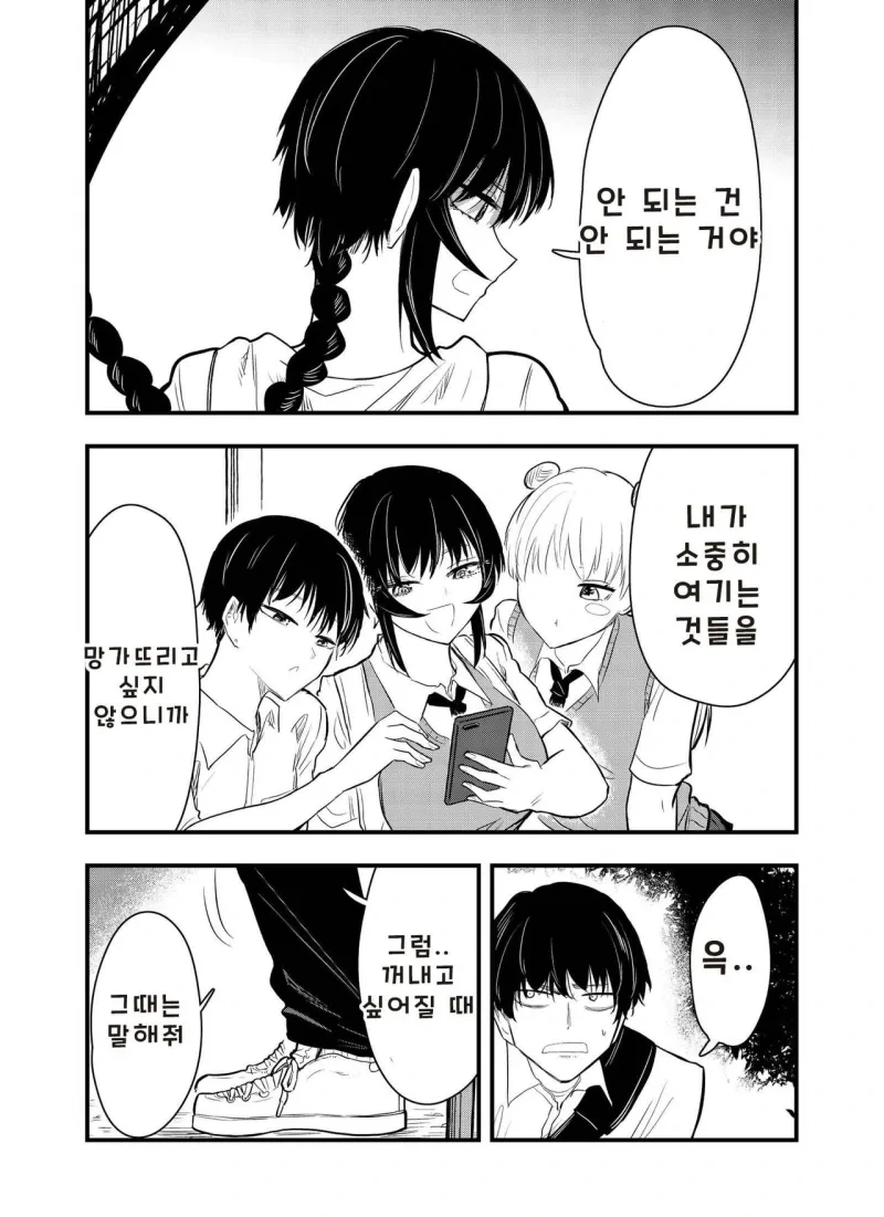 전갈 아인 여고생 .manhwa_27.webp