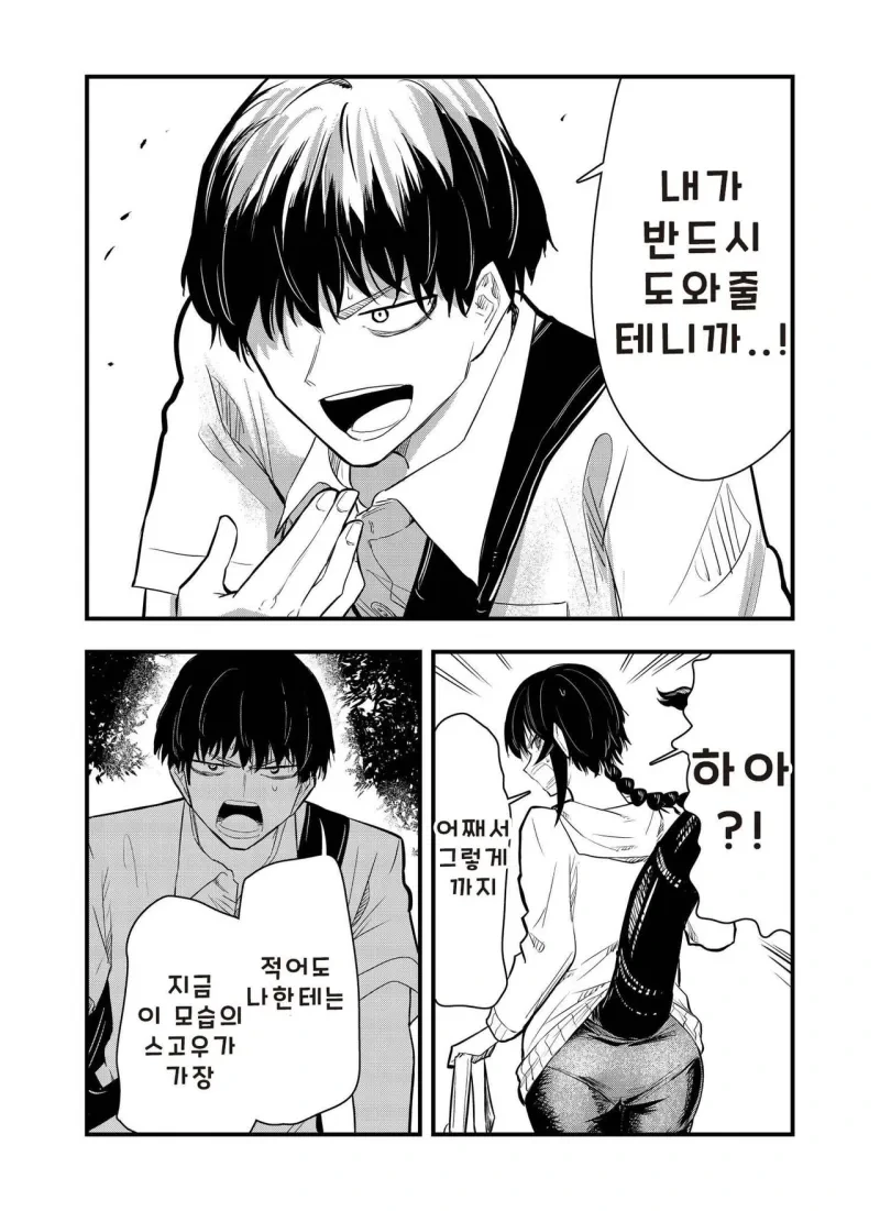 전갈 아인 여고생 .manhwa_28.webp