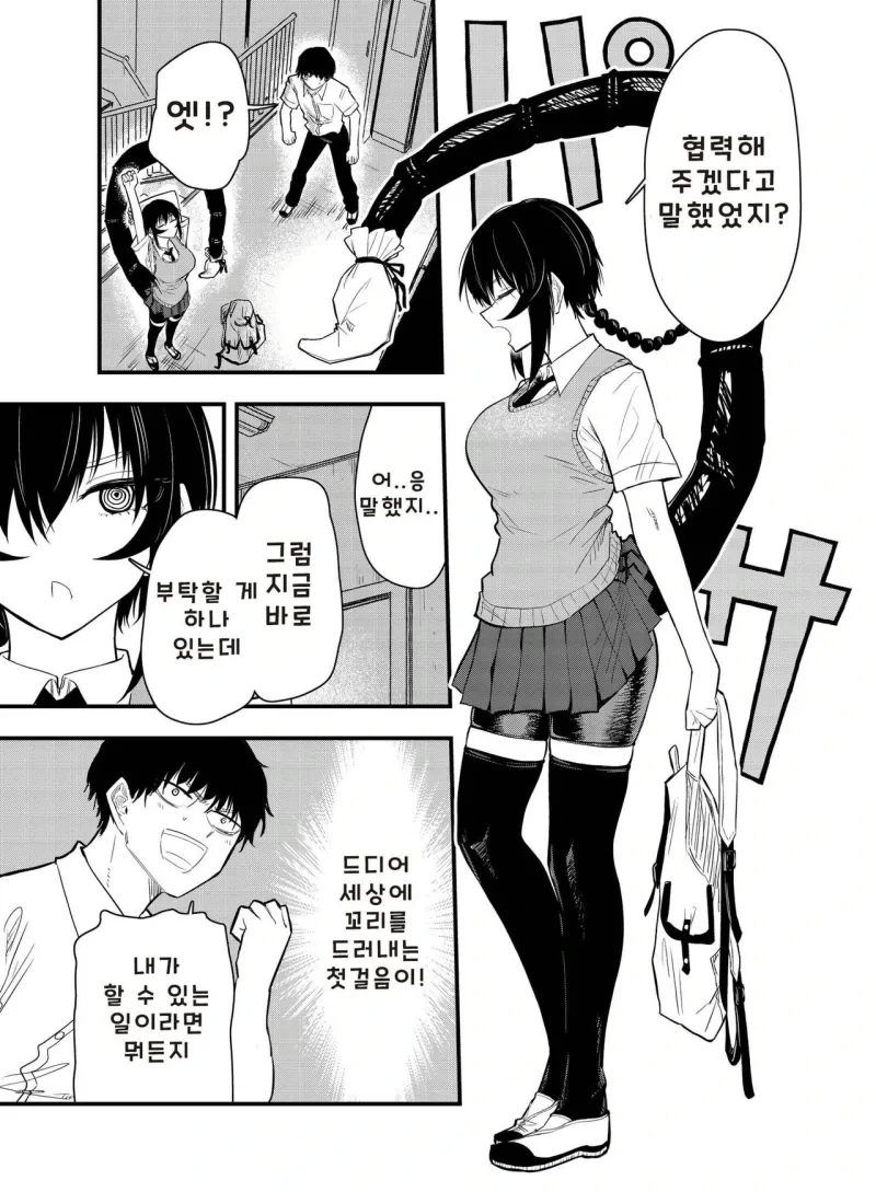 전갈 아인 여고생 .manhwa_32.webp